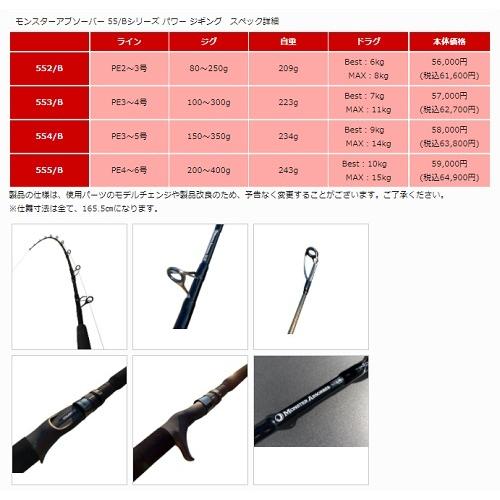 ジャンプライズ モンスターアブソーバー 553/B PowerJIGGING