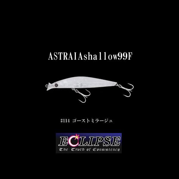 春爛漫sale | エクリプス ECLIPS アストレイア99シャロー #114ゴーストミラージュ｜fugetsu-kihe