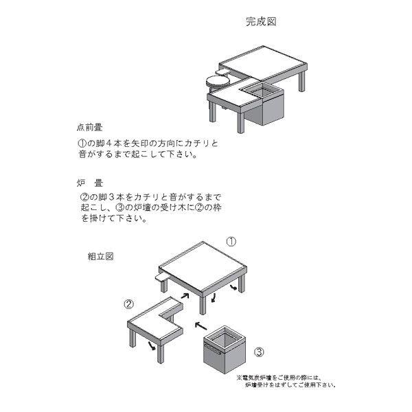 【茶道具】　茶道用点前具「なごみ」江戸間 |  | 03