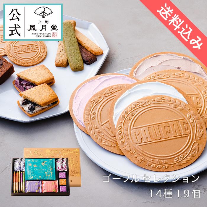 バレンタイン 御挨拶 焼き菓子 菓子 ギフト 内祝い お返し お供え 御供 法事 弔事 法要 上野風月堂公式 ゴーフルセレクション 2160円 Fgas 上野風月堂 ヤフーショッピング店 通販 Yahoo ショッピング