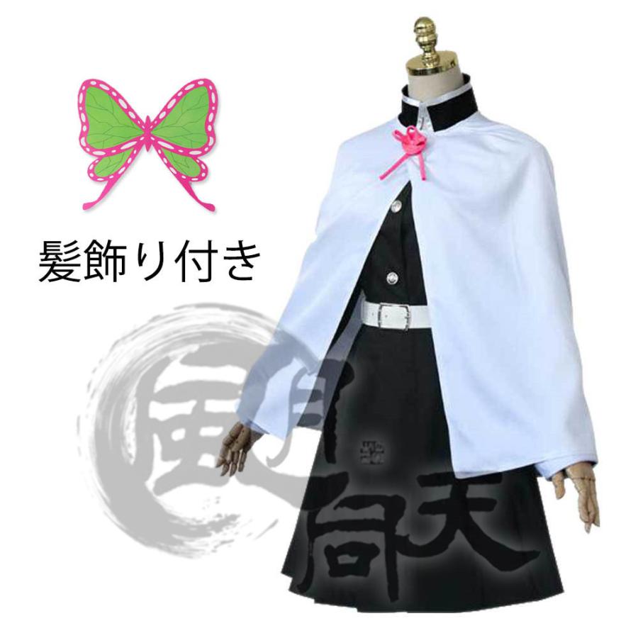 最終値下げ【コストモ製】鬼殺隊制服＋羽織3キャラ分セット【鬼滅 コスプレ衣装】 鬼滅の刃 【非公式/二次創作】 羽織 鬼殺隊制服 栗花落カナヲ つゆりか