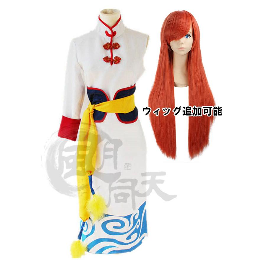 銀魂 ぎんたま 未来神楽 劇場版 完結篇 チャイナドレス 風 コスプレ コスチューム Cosplay イベント 演出服 Hw01 風月同天 通販 Yahoo ショッピング