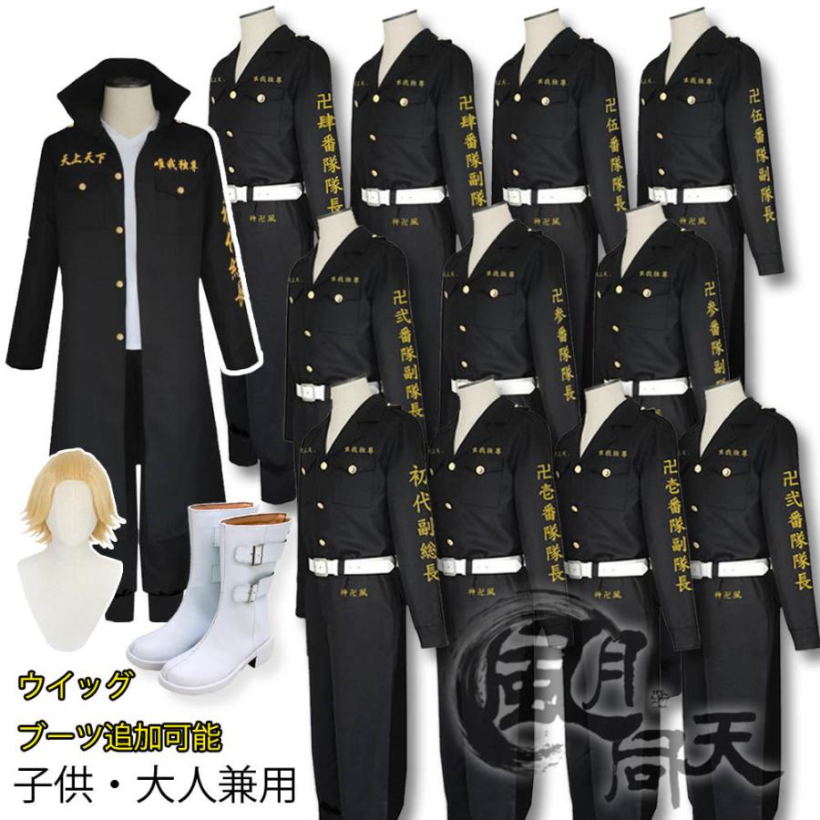 東京卍リベンジャーズ 【非公式/二次創作】 東卍 特攻隊隊服 東京卍會
