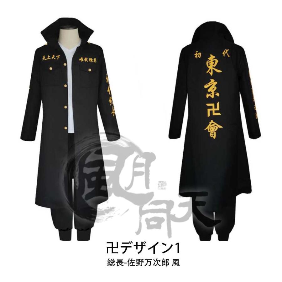 東京卍リベンジャーズ 東卍 不良 特攻隊隊服 東京卍會 トーマン 制服 日常服 風 子供用 大人用 コスプレ コスチューム cosplay 演出服 ハロウィン :HW0225:風月同天 - 通販 - Yahoo!ショッピング 東京卍リベンジャーズ 東卍 不良 特攻隊隊服 東京卍會 トーマン 制服 日常服 風 子供用 大人用 コスプレ コスチューム cosplay 演出服 ハロウィン :HW0225:風月同天 - 通販 - Yahoo!ショッピング