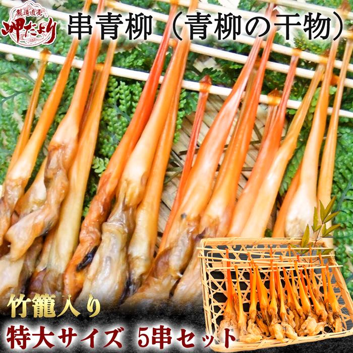 姫貝 青柳の干物 大サイズ 7串セット 愛知県産 竹籠入り Himrkaisetto 岬だより 通販 Yahoo ショッピング