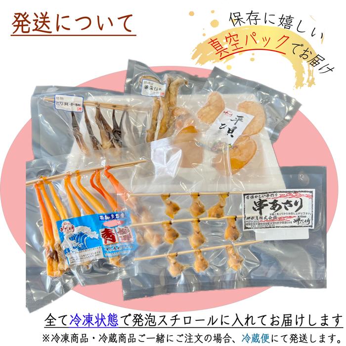 母の日 父の日 お中元  ギフト (今ならトロあじ・金目鯛干物付き) 貝の干物 セット５種５品 あさり とり貝 青柳 姫貝 鳥貝 送料無料 真空パック｜fugu｜14