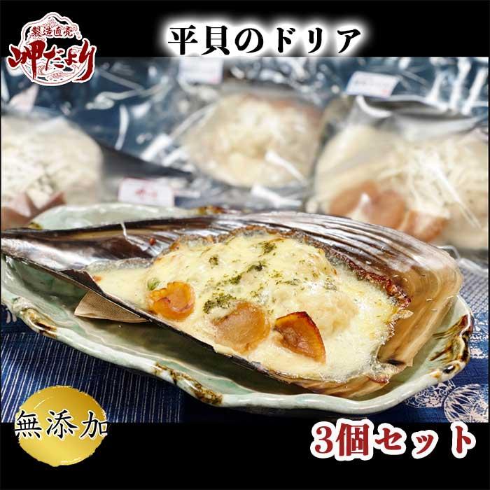 平貝 ドリア タイラギ ３個セット 送料無料 Tairagaidoria3 岬だより Yahoo 店 通販 Yahoo ショッピング