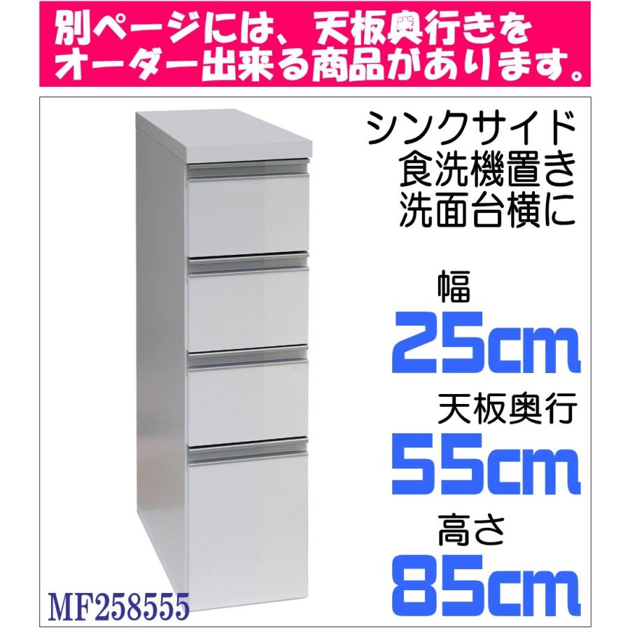 日本製 シンクサイド収納 洗面台横収納 幅約25 高さ約85 奥行約55cm Mf 簡易組立 ランドリーチェスト 食洗機台 Mf 藤イチ 通販 Yahoo ショッピング