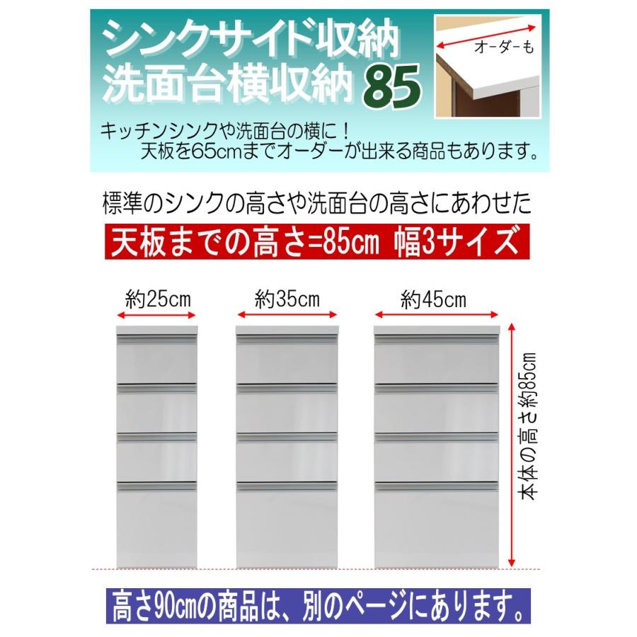 送料込 キッチン シンクサイド収納 洗面台横収納 幅約25 高さ約85 奥行約55cm Mf 簡易組立 ランドリーチェスト シンクサイドラック 食洗機台 最新コレックション Homeofmalones Com
