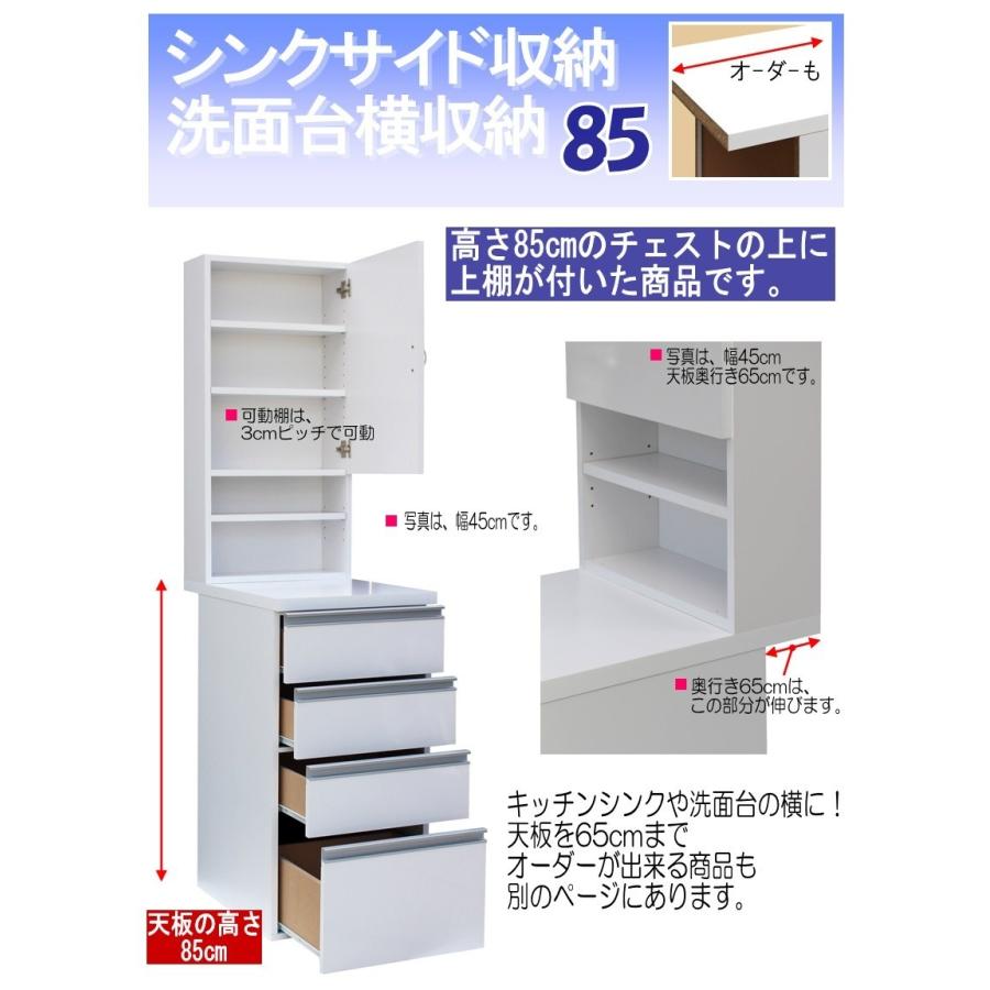 キッチン上棚付シンクサイド 幅約25 高さ約174 チェスト高85 奥行55cm Mfu 洗面台横 流し台横に Mfu 藤イチ 通販 Yahoo ショッピング