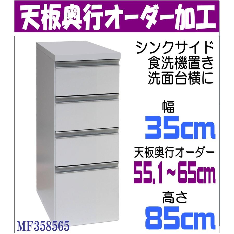 日本製 天板奥行オーダーチェスト 幅約35 高さ約85 奥行オーダー55 1 65cm Mf 簡易組立 ランドリーチェスト 食洗機台 Mf 藤イチ 通販 Yahoo ショッピング