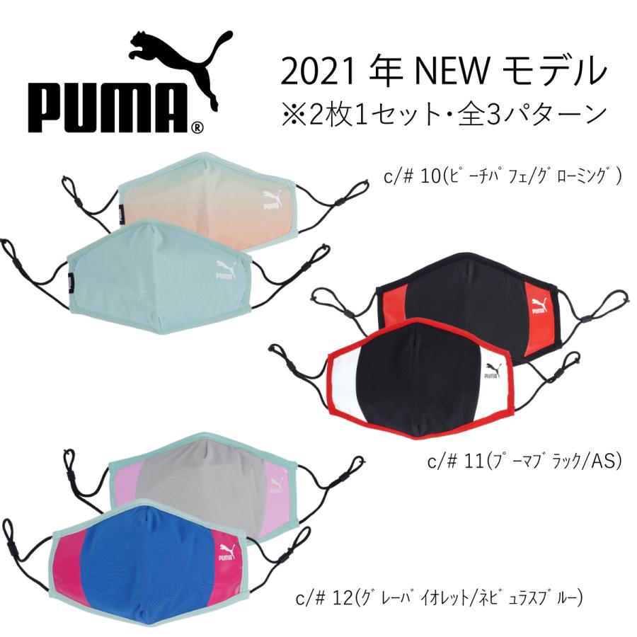 puma プーマ フェイスマスク 2枚セット 3.0 布マスク 054100 男女兼用 クリックポスト :F-054100:FUJI BAG COLLECTION - 通販 - Yahoo!ショッピング puma プーマ フェイスマスク 2枚セット 3.0 布マスク 054100 男女兼用 クリックポスト :F-054100:FUJI BAG COLLECTION - 通販 - Yahoo!ショッピング