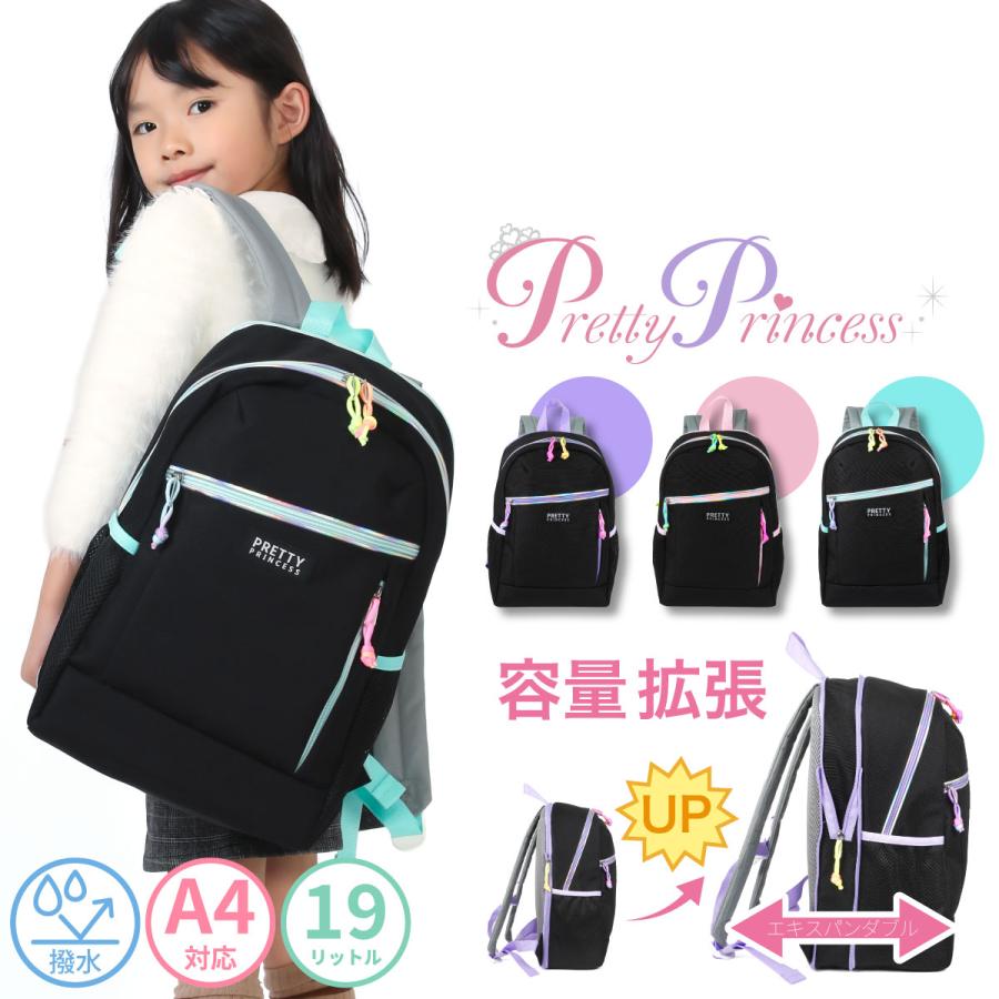 キッズ リュック 拡張デイパック エキスパンダブル 女の子 pretty