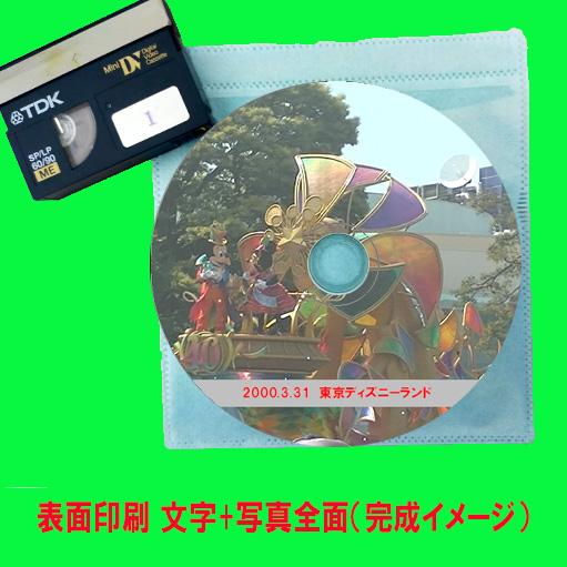 VHS MiniDV 8mm 8ミリ Hi8 β ベータ 等で撮影した動画を DVD へ ダビング ビデオテープ｜fuji-dvd｜07