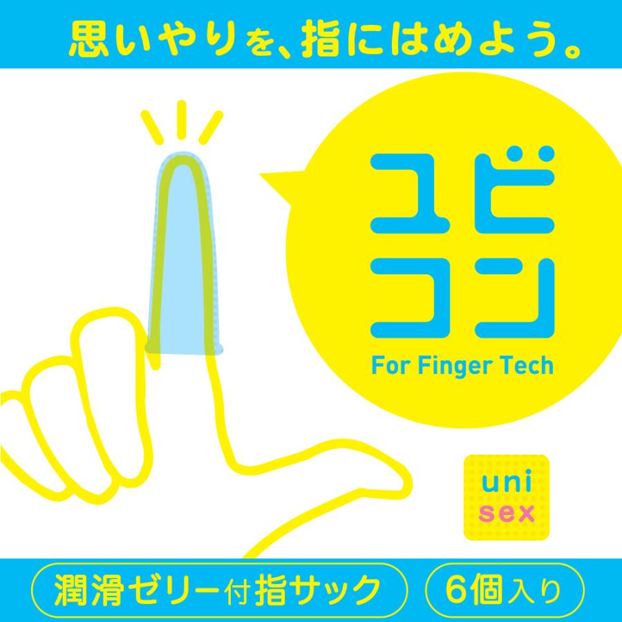 不二ラテックス ユビコン 指サック ゼリー付き 潤滑剤付指サック 指用