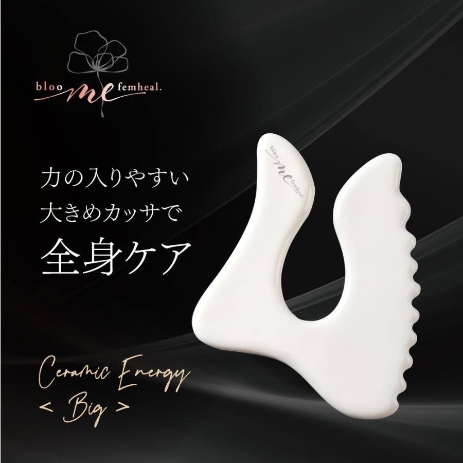Bloom me セラミックエナジー ビッグ かっさ かっさマッサージ ボディ