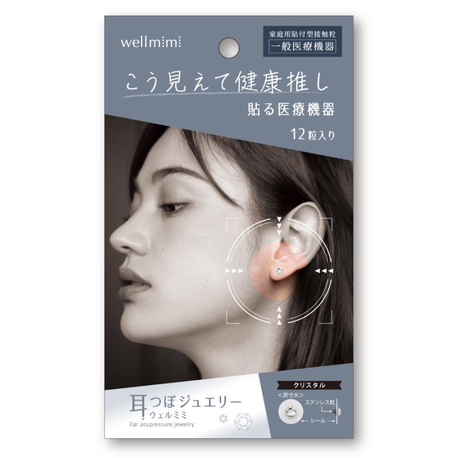 アルファックス 耳つぼジュエリー wellmimi 12粒入 耳つぼシール