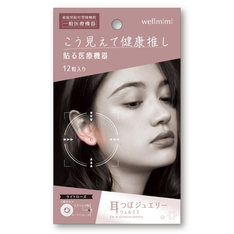 アルファックス 耳つぼジュエリー wellmimi 12粒入 耳つぼシール