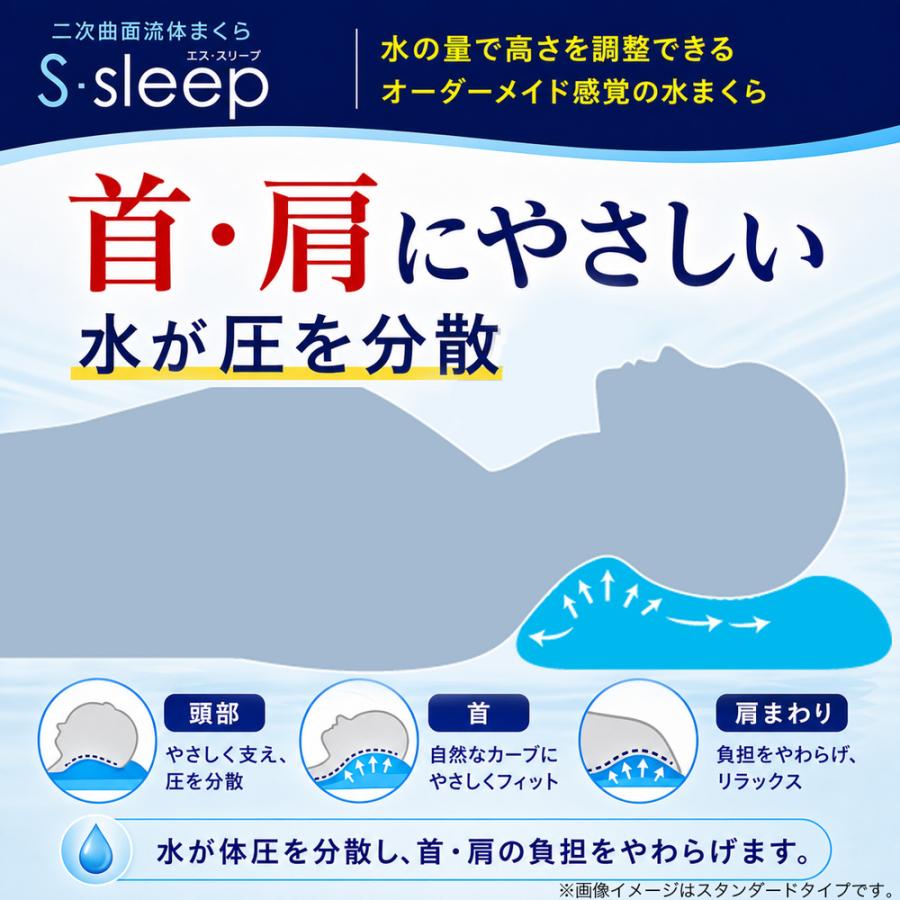 まくら 水枕 エス・スリープ S-sleep スタンダード 氷枕 水まくら