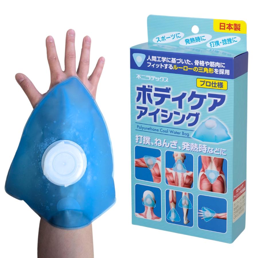 不二ラテックス ボディケアアイシング 氷のう スポーツ 熱中症 グッズ