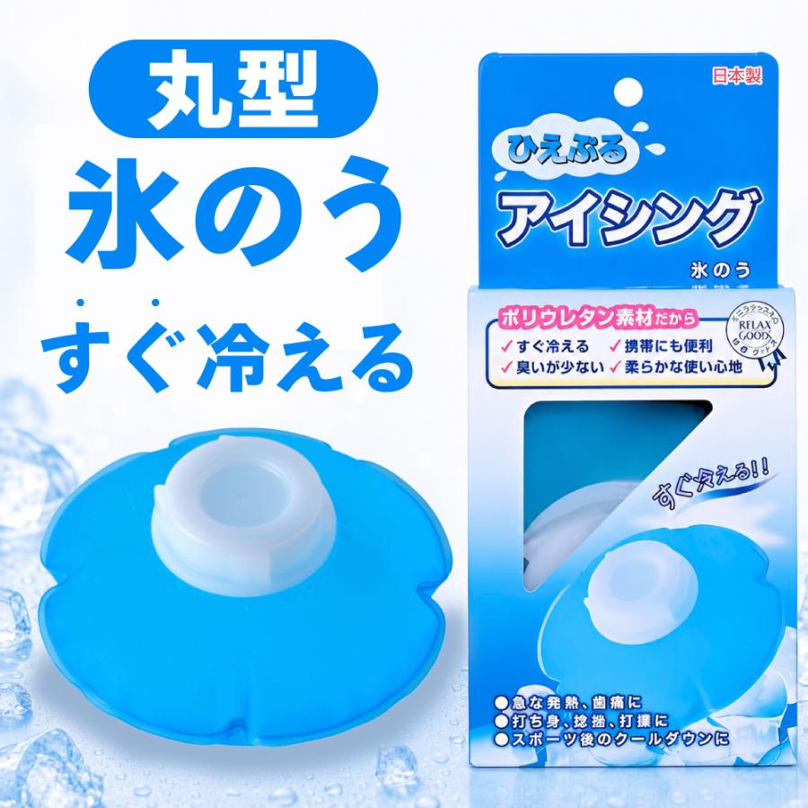 不二ラテックス ひえぷるアイシング 氷嚢 氷のう 氷 アイシング アイス