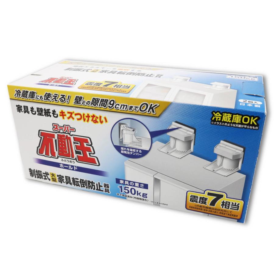 スーパー不動王ホールド FFT-011 家具転倒防止 地震対策 本棚 冷蔵庫