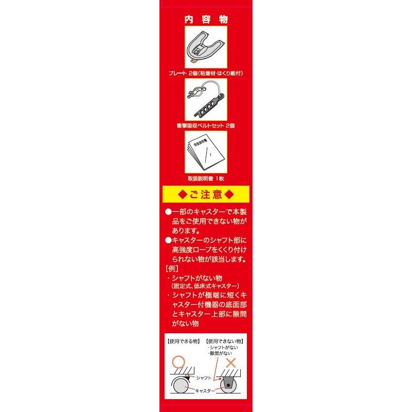 不動王 キャスターストッパー FFT-012 地震対策 家具転倒防止 コピー機