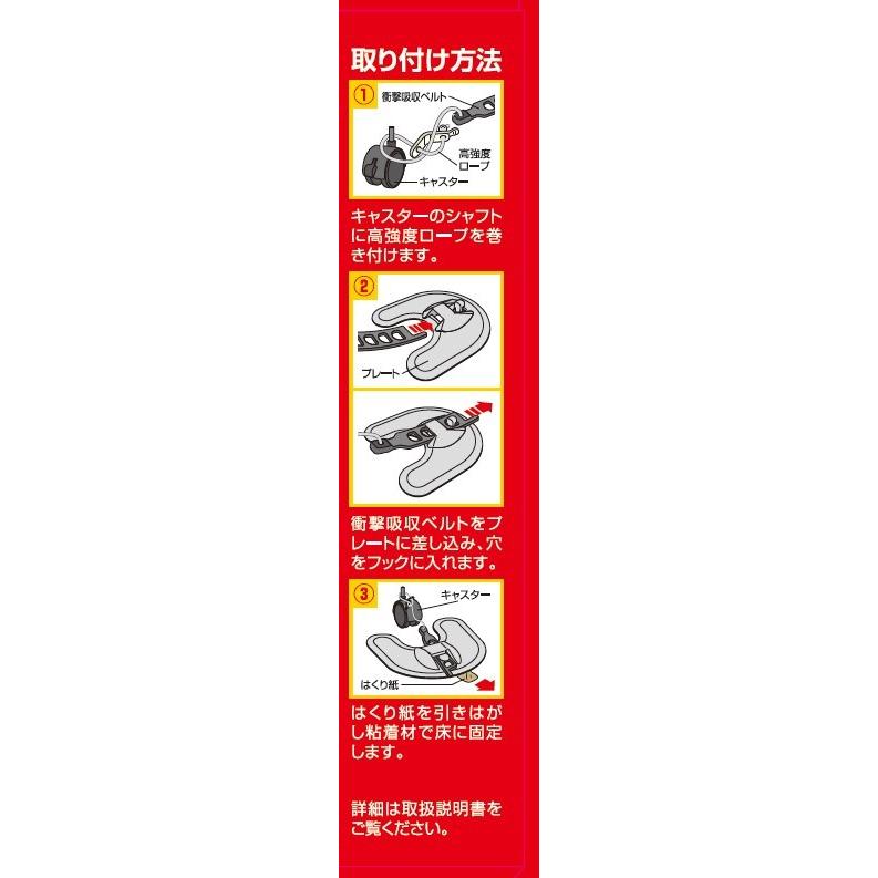 不動王 キャスターストッパー FFT-012 地震対策 家具転倒防止 コピー機 ストッパー 固定 転倒防止 防災 取り付け 簡単 店舗 企業 耐震 グッズ_4