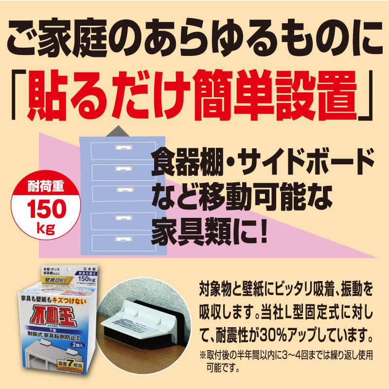 家具+家電転倒防止セット 不動王 地震対策 家具 冷蔵庫 転倒 防止 突っ張り棒 ストッパー 防災 耐震 グッズ｜fuji-life｜05