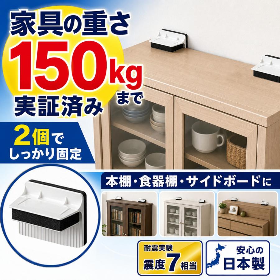 家具+冷蔵庫転倒防止セット 不動王 家具転倒防止 地震対策 家具 冷蔵庫