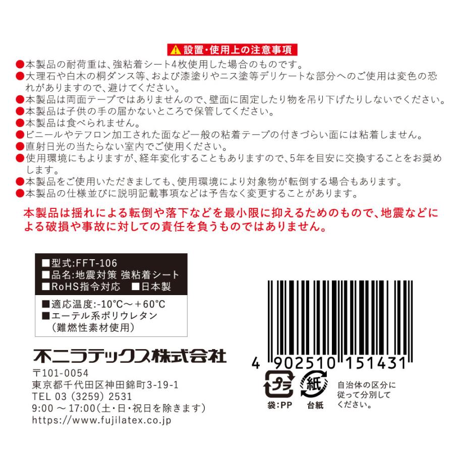 不動王 地震対策強粘着シート(70kg) FFT-106 地震対策 耐震マット 家具転倒防止 テレビ 転倒防止 耐震 地震 家具 マット 地震グッズ 地震対策グッズ 防災 グッズ | ブランド登録なし | 05