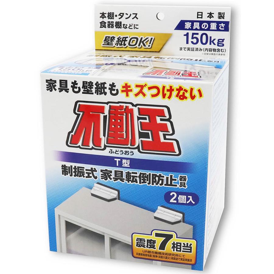スーパー不動王ホールド　新品2個入×3箱　冷蔵庫、家具転倒防止　震度7相当 不動王 家具+家電+冷蔵庫転倒防止セット 家具転倒防止 地震対策 家具