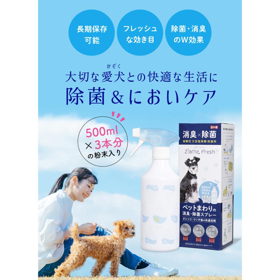 ペット 消臭 ジアミーフレッシュ 消臭スプレー 犬 猫 トイレ ベッド 大型犬 おしっこ グッズ 詰め替え 除菌スプレー 除菌 掃除 ニオイ 対策 かわいい スプレー | ブランド登録なし | 01