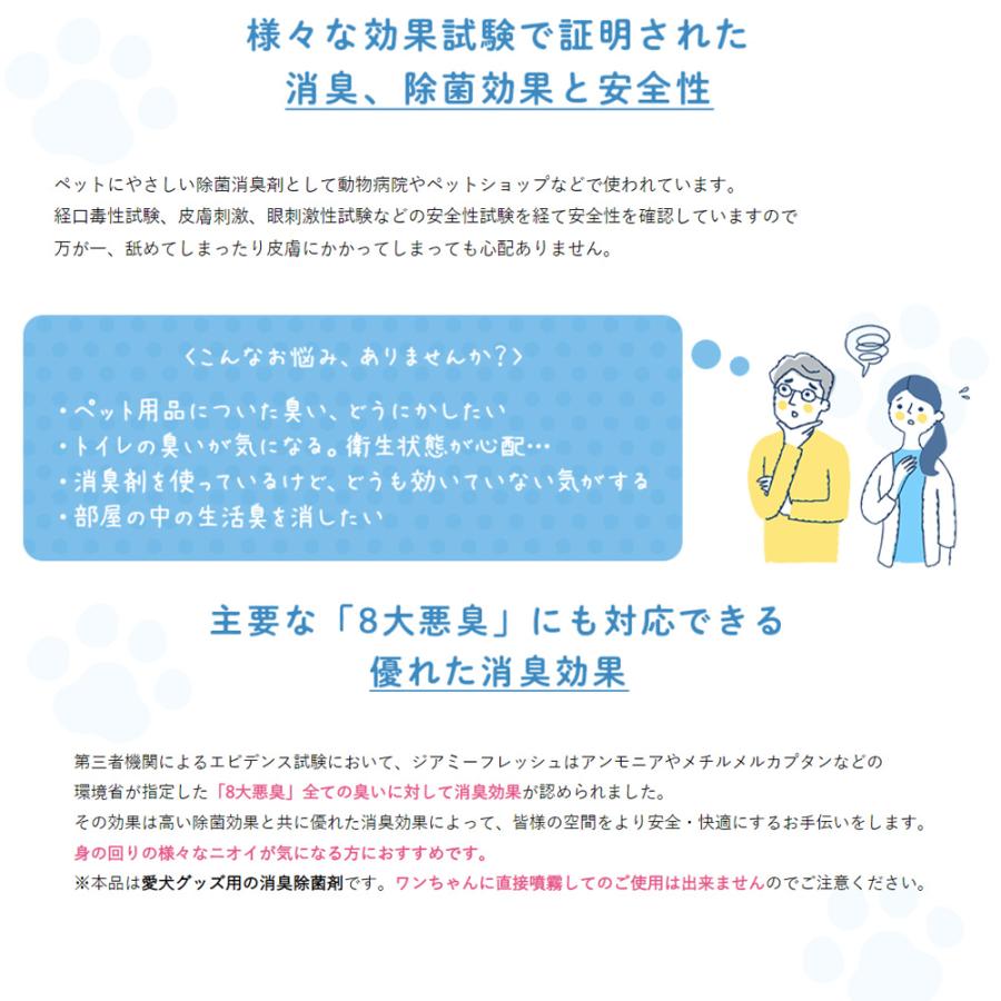 ペット 消臭 ジアミーフレッシュ3包入 消臭スプレー 犬 猫 トイレ ベッド 大型犬 おしっこ グッズ 詰め替え 除菌スプレー 除菌 掃除 糞 尿 ニオイ 対策 スプレー | ブランド登録なし | 05