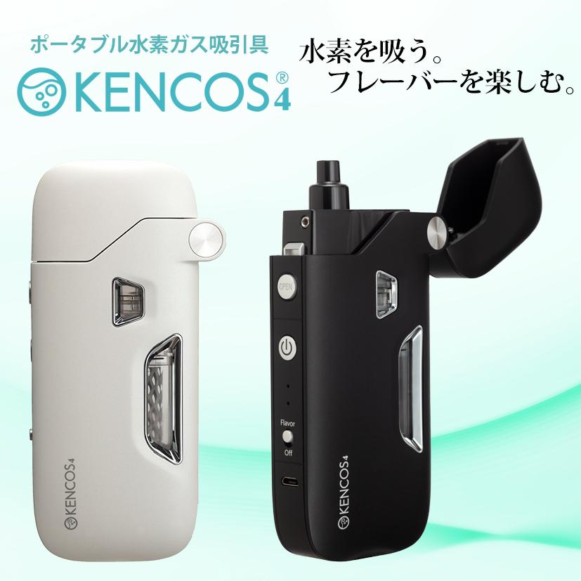 ポータブル水素ガス吸引具 KENCOS4 ケンコス4 水素発生器 禁煙 : 3008