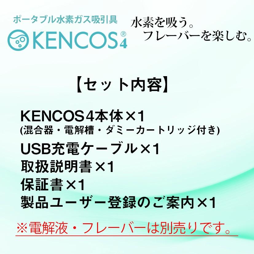 ポータブル水素ガス吸引具 KENCOS4 ケンコス4 水素 水素発生器 ポータブル水素ガス吸引具 KENCOS4 ケンコス4 水素 水素発生器