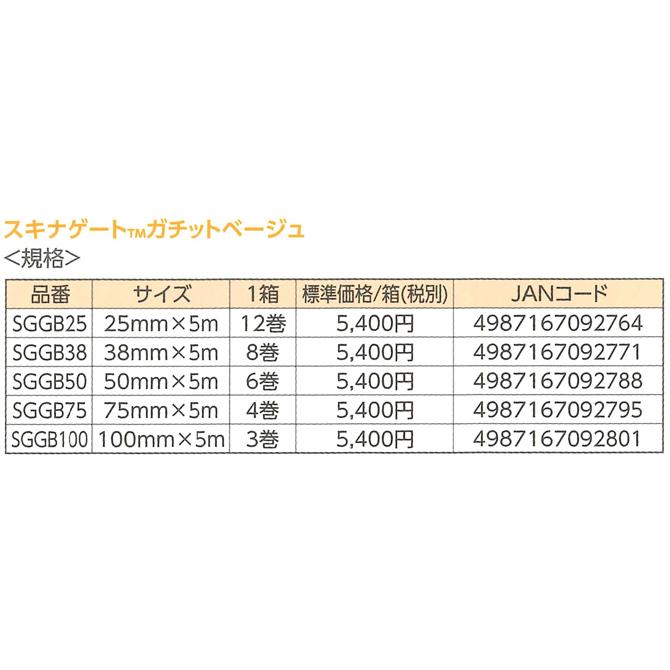 NICHIBAN（ニチバン） スキナゲートガチットベージュ SGGB50 50mm×5m×6