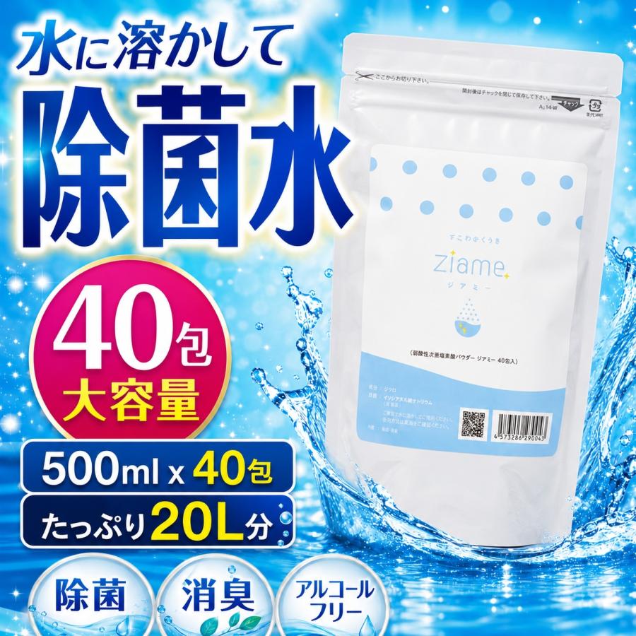 弱酸性次亜塩素酸パウダー ジアミー 40包入 次亜塩素酸水 粉末 スプレー 20l 20リットル 消臭 除菌 掃除 清掃 対策 アルコールフリー グッズ | ブランド登録なし | 01