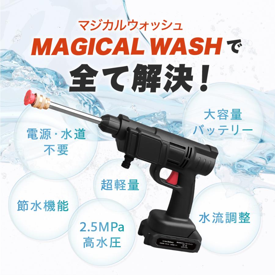 マジカルウォッシュ 専用予備バッテリーセット 高圧洗浄機 ハンディ