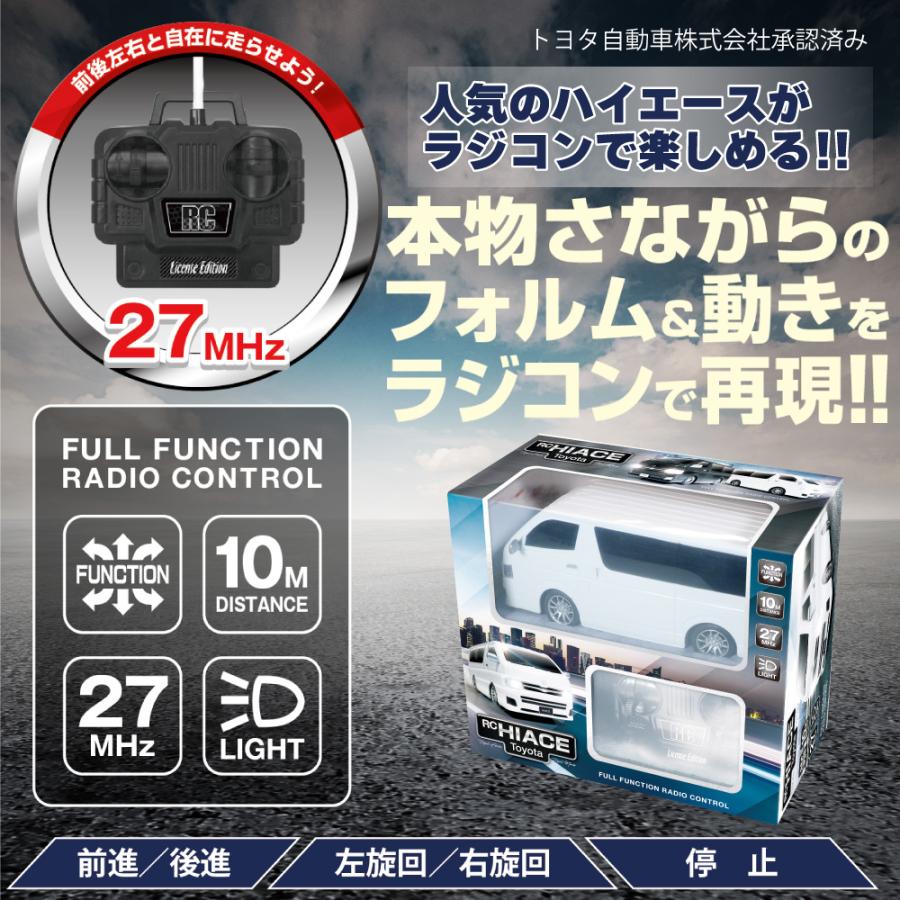 RC Toyota HIACE ブラック ホワイト ラジコン ハイエース おもちゃ