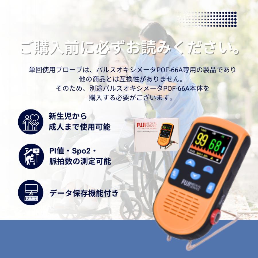 平日・土曜12時まで当日出荷！】単回使用プローブ/24本入 パルスオキシ