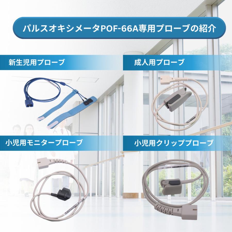 5月7日以降順次発送】単回使用プローブ/24本入 パルスオキシメーター
