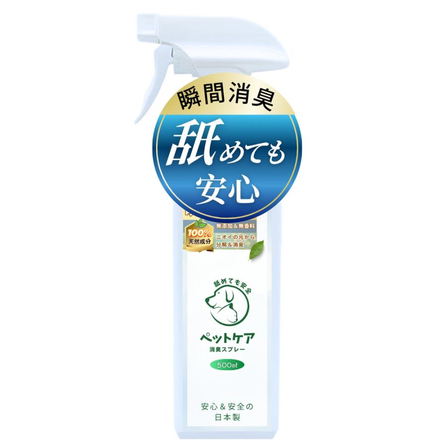 【平日・土曜12時まで当日出荷！】【日本製】無添加100%！獣医師監修！ペット用スプレー ペット ケア ニオイ  犬 猫 鳥 小動物 天然成分 無香料 500ml | 