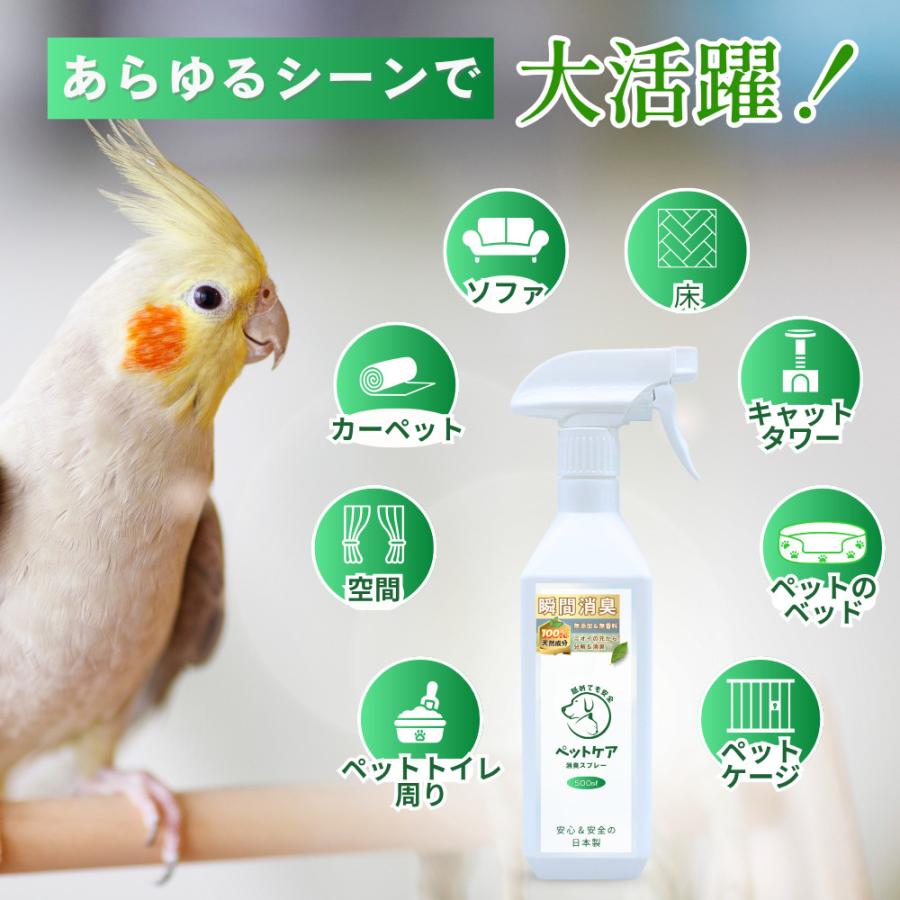 【平日・土曜12時まで当日出荷！】【日本製】無添加100%！獣医師監修！ペット用スプレー ペット ケア ニオイ  犬 猫 鳥 小動物 天然成分 無香料 500ml |  | 04
