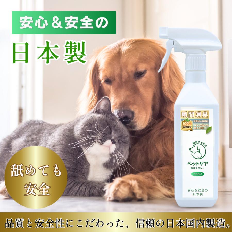 【平日・土曜12時まで当日出荷！】【日本製】無添加100%！獣医師監修！ペット用スプレー ペット ケア ニオイ  犬 猫 鳥 小動物 天然成分 無香料 500ml |  | 05