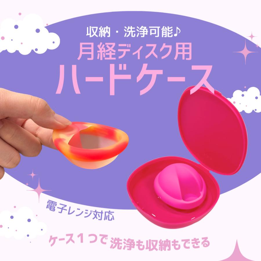 富士メディカルサービス 【1/5より順次発送】月経ディスク用 収納