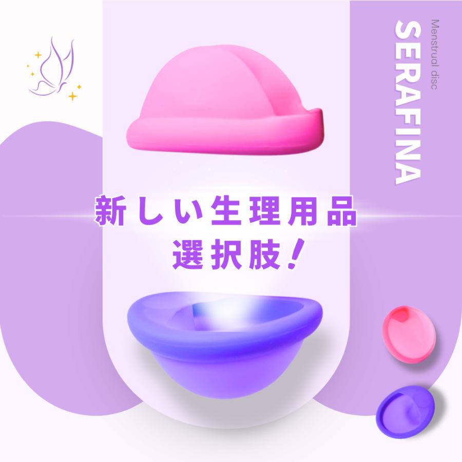 月経ディスク  セラフィナディスク ルナ 月経ディクス  医療用シリコン採用 生理用品 一般医療機器 月経カップ 経血カップ ディスク 生理 | 富士メディカルサービス | 03