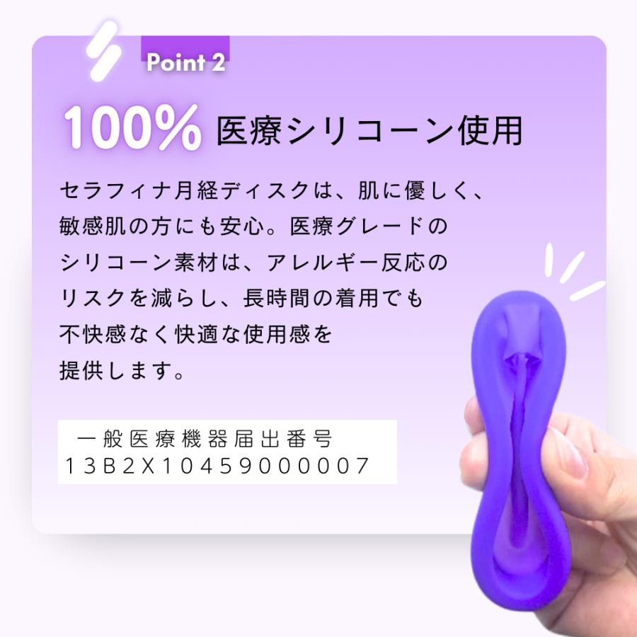 月経ディスク  セラフィナディスク ルナ 月経ディクス  医療用シリコン採用 生理用品 一般医療機器 月経カップ 経血カップ ディスク 生理 | 富士メディカルサービス | 05