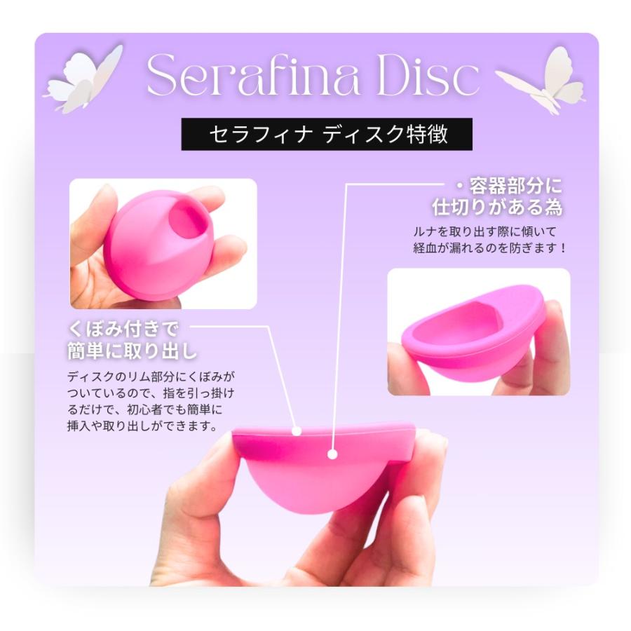 月経ディスク  セラフィナディスク ルナ 月経ディクス  医療用シリコン採用 生理用品 一般医療機器 月経カップ 経血カップ ディスク 生理 | 富士メディカルサービス | 08