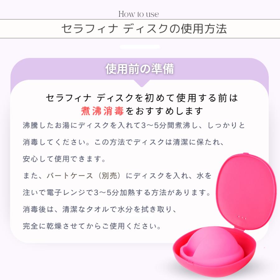 月経ディスク  セラフィナディスク ルナ 月経ディクス  医療用シリコン採用 生理用品 一般医療機器 月経カップ 経血カップ ディスク 生理 | 富士メディカルサービス | 09